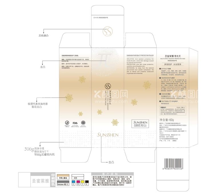 编号：16848611111735001148【酷图网】源文件下载-多效莹润防护乳纸盒展开图