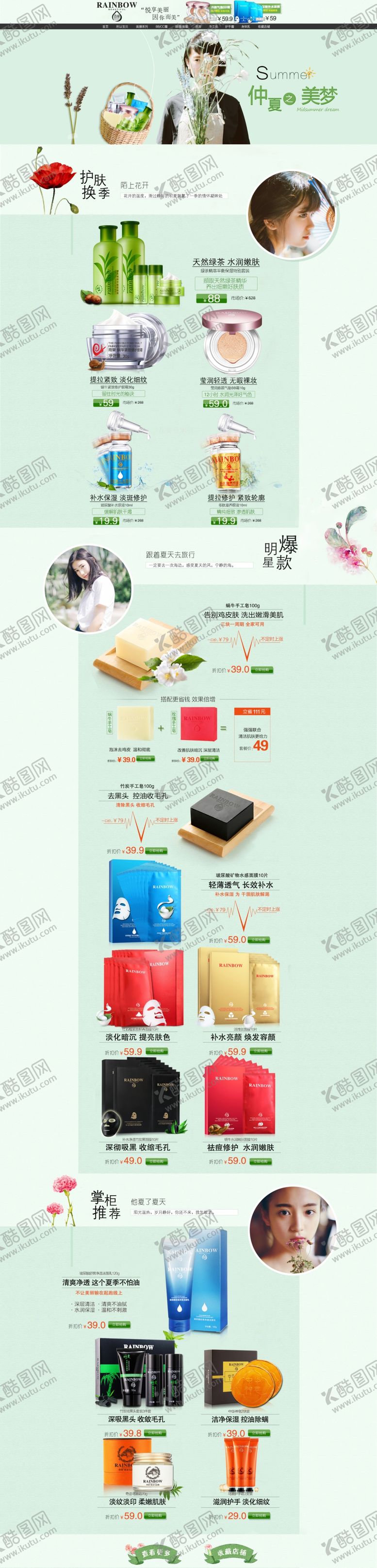 编号：81989310142057418762【酷图网】源文件下载-护肤品化妆品首页