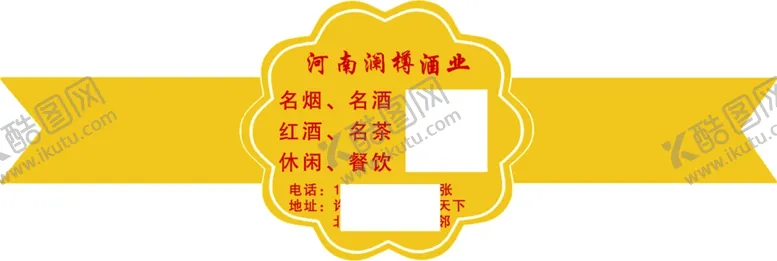 编号：48577102191111459576【酷图网】源文件下载-异形不干胶