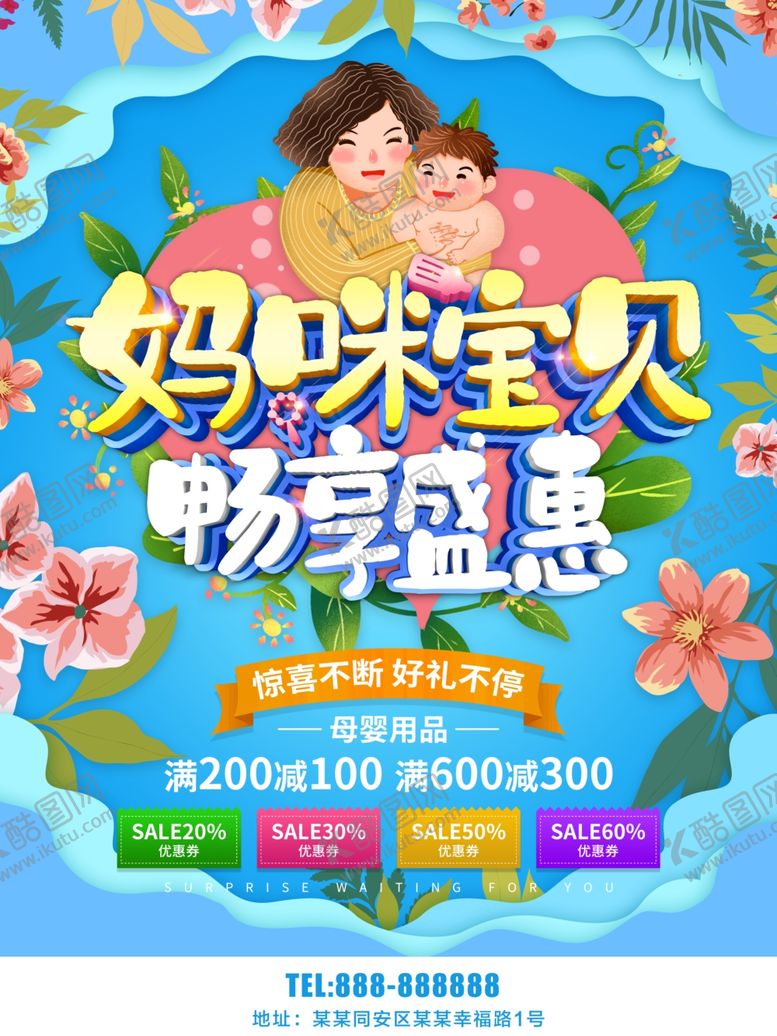 编号：92100511011736579254【酷图网】源文件下载-母婴用品