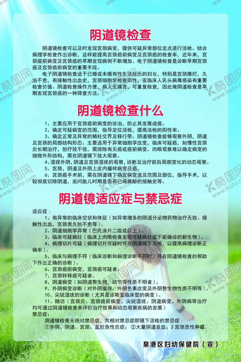 编号：29935412060721414271【酷图网】源文件下载-阴道镜检查适应症与禁忌症
