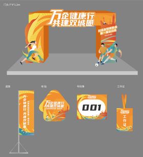 运动会门头延展物料