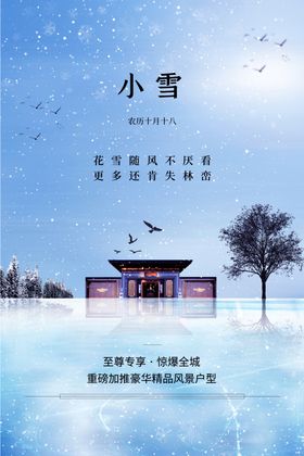 小雪海报