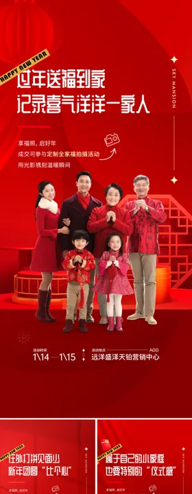 全家福活动系列海报