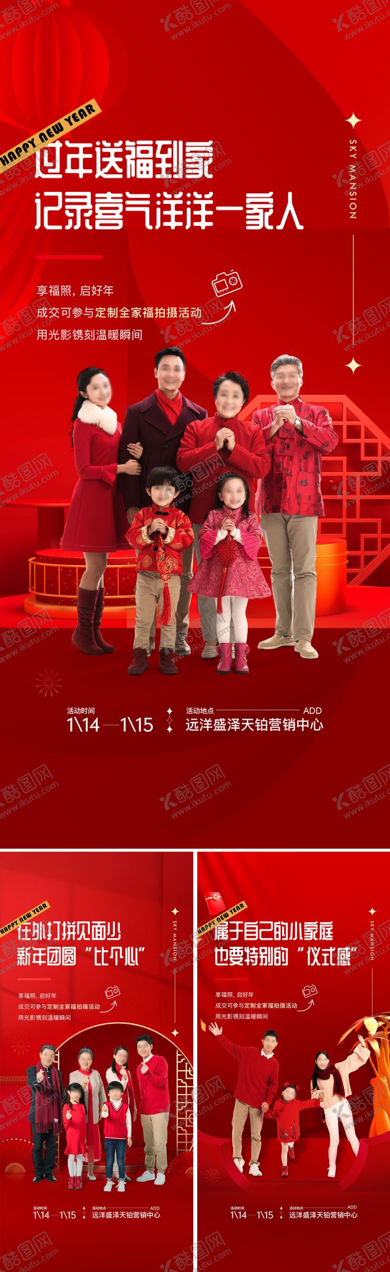 编号：63747612101349186906【酷图网】源文件下载-全家福活动系列海报