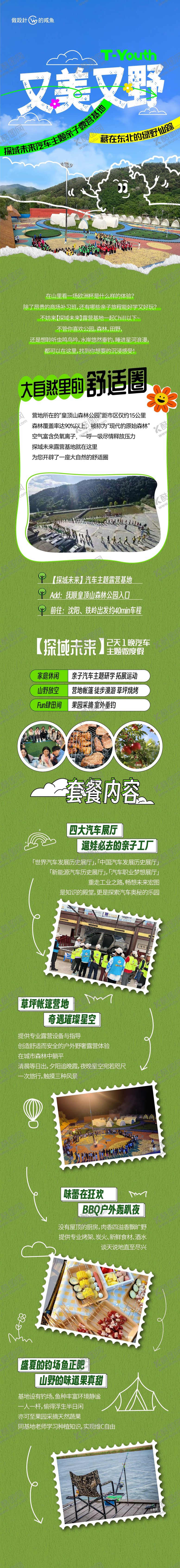 编号：19945112101620406713【酷图网】源文件下载-户外露营研学长图