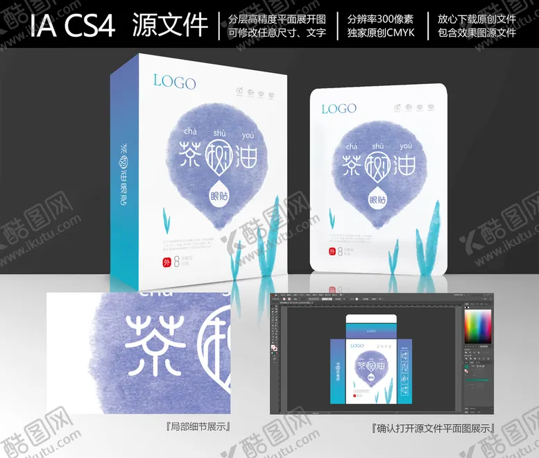 编号：28950410272300074222【酷图网】源文件下载-茶树油冷敷眼贴包装