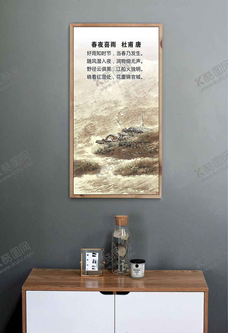 编号：70855407021117442265【酷图网】源文件下载-古诗词挂图春夜喜雨