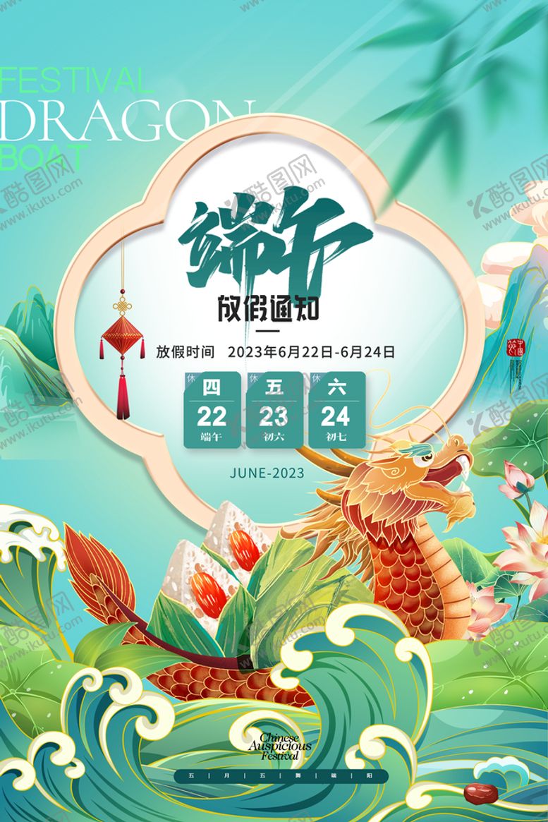 编号：43592709260953167918【酷图网】源文件下载-端午背景