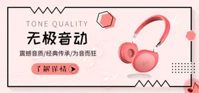 无极音动耳机