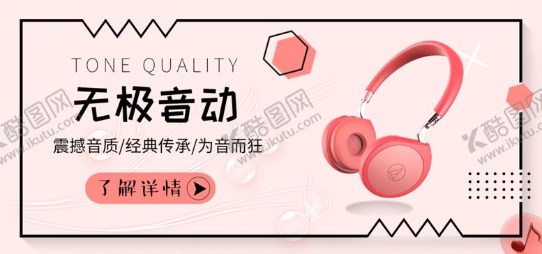 编号：14120007010828463380【酷图网】源文件下载-无极音动耳机