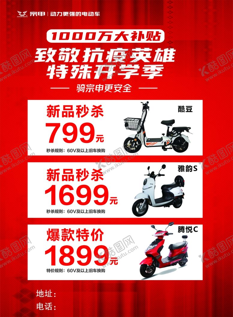 编号：69133605132225055724【酷图网】源文件下载-宗申电动车价格表