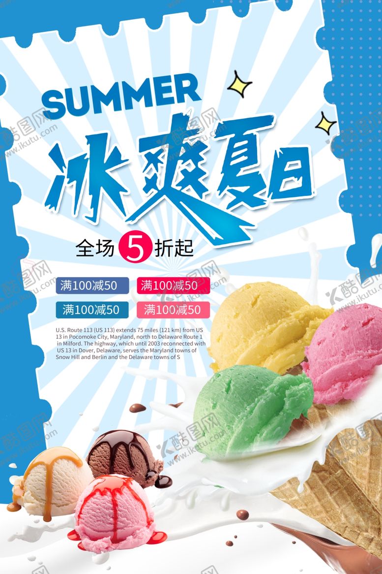 编号：85627410211918596417【酷图网】源文件下载-冰爽夏日冰淇淋
