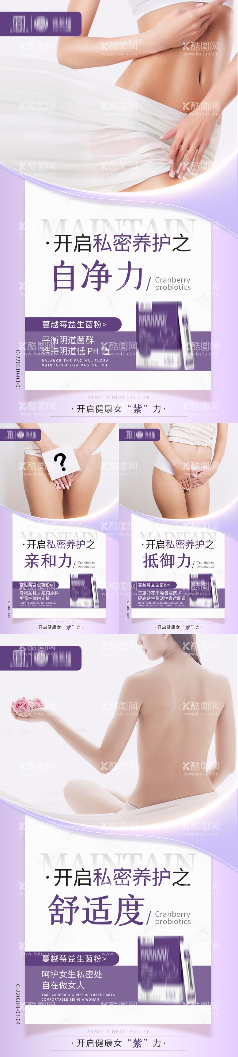 编号：51457011241713141973【酷图网】源文件下载-紫色女性私护产品海报