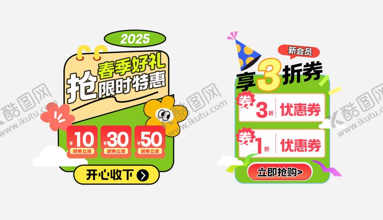 编号：41806505020149344174【酷图网】源文件下载-清新插画春季优惠弹窗