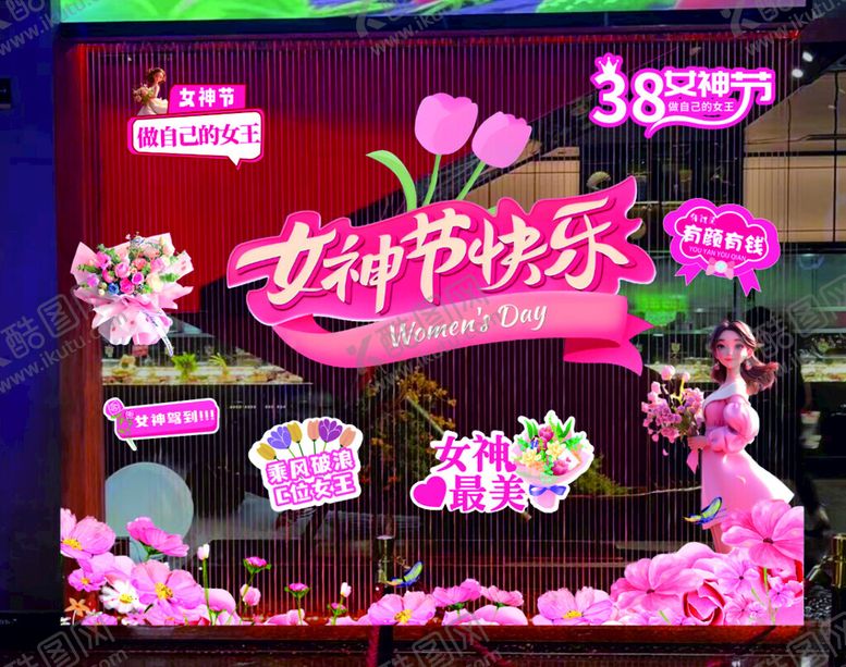 编号：47944205242355039367【酷图网】源文件下载-女神节欢乐装饰场景