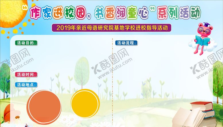编号：51306809140848418147【酷图网】源文件下载-学校展板