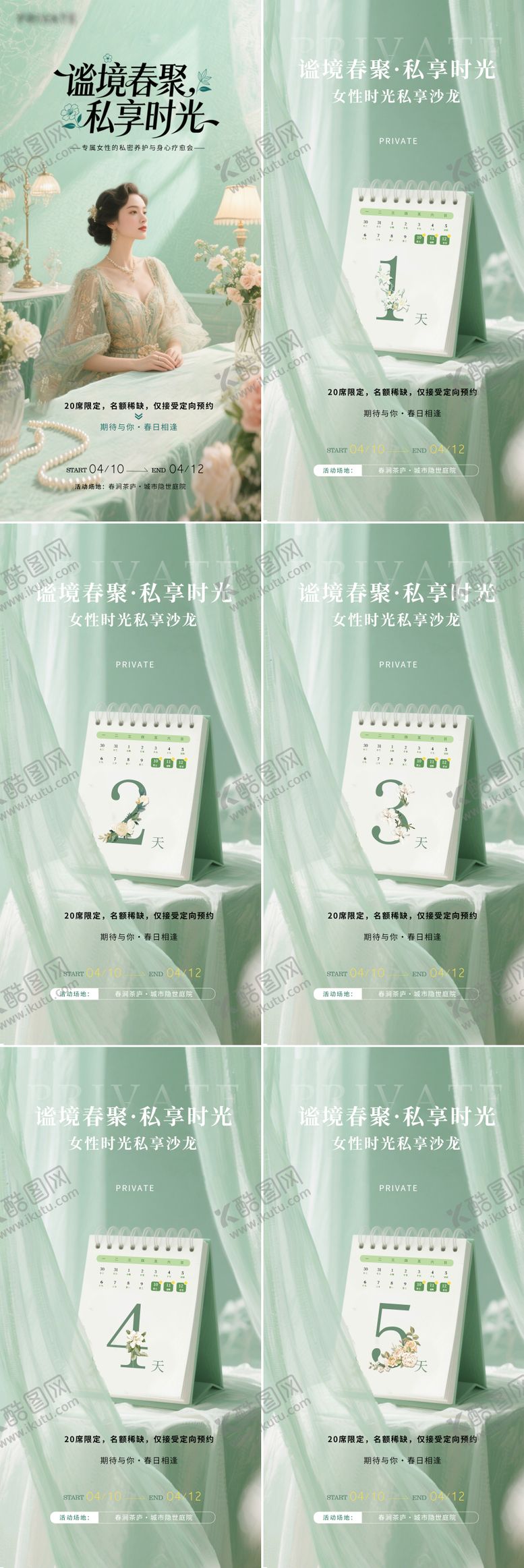 编号：16121703261136597379【酷图网】源文件下载-医美整形美业私密沙龙倒计时活动