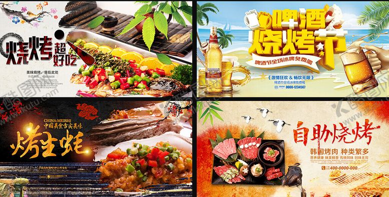 编号：46223309211943379104【酷图网】源文件下载-烧烤展板