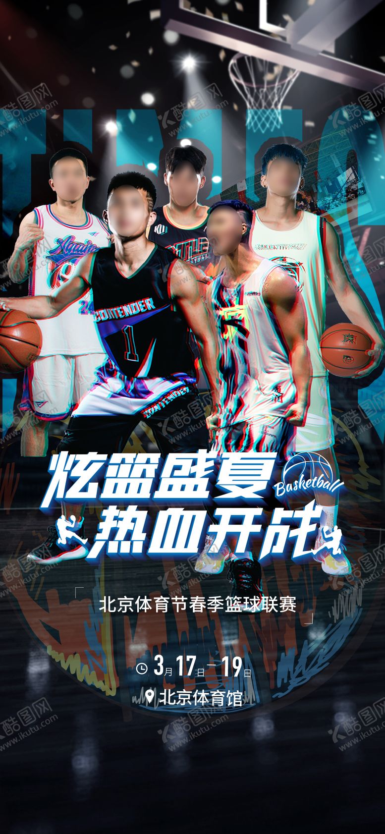 编号：65493410131657219857【酷图网】源文件下载-篮球比赛海报 