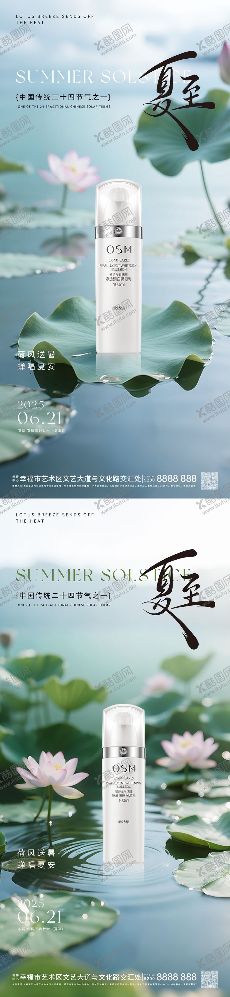 编号：69528806231420259849【酷图网】源文件下载-立夏夏至系列节气海报