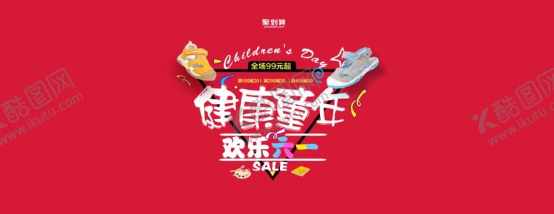 编号：94443905050152281182【酷图网】源文件下载-健康童年