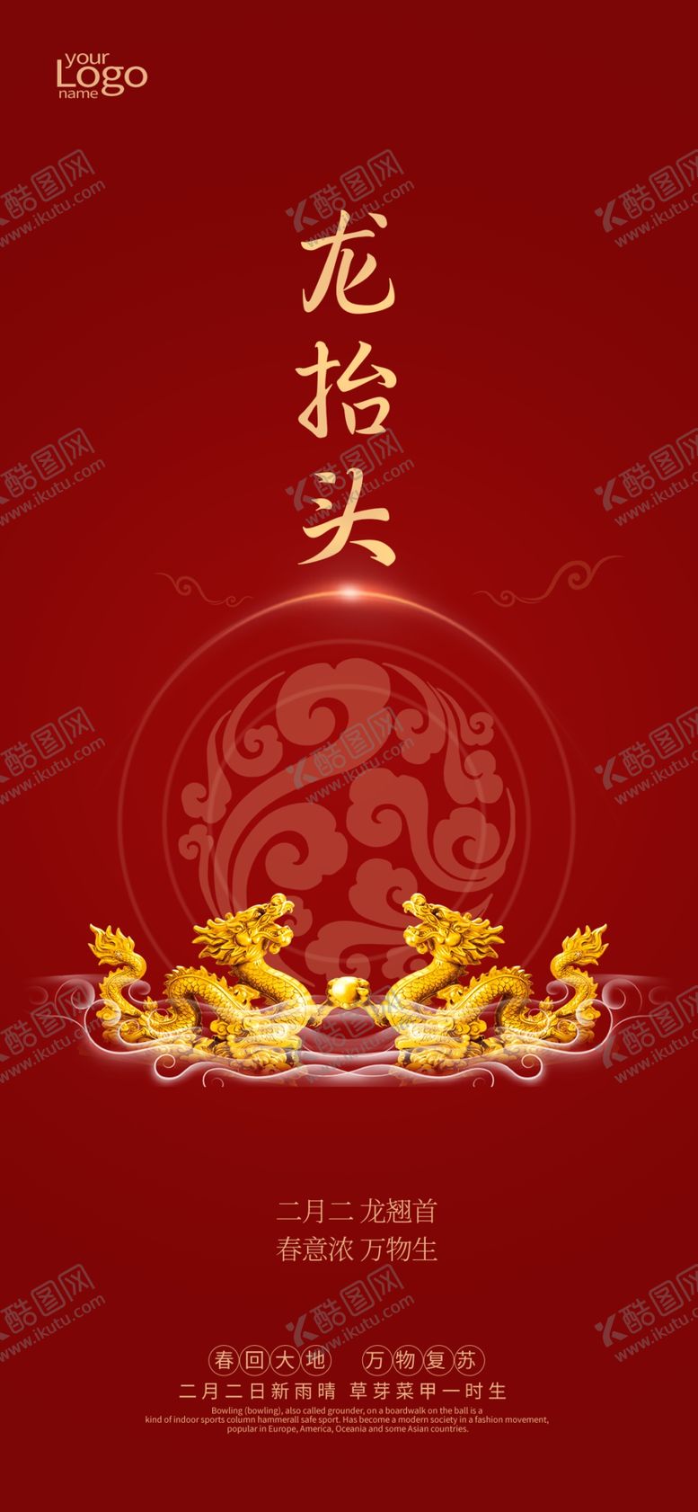 编号：58874010180232547386【酷图网】源文件下载-二月二龙抬头