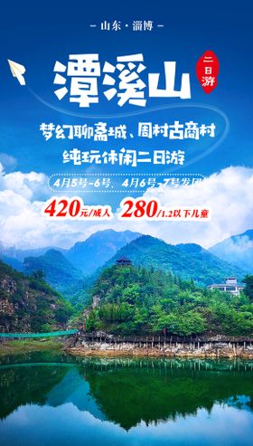 编号：31524709251004497298【酷图网】源文件下载-天露山禅龙峡漂流旅游海报