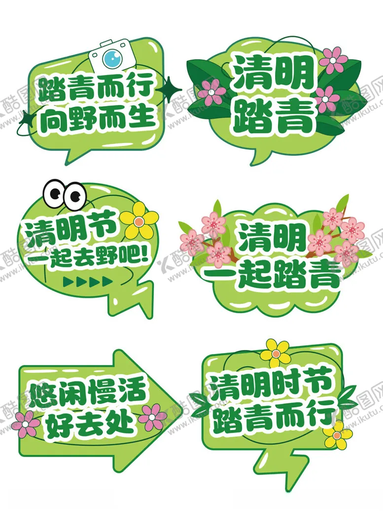 编号：39491804241929038790【酷图网】源文件下载-清明踏青手举牌