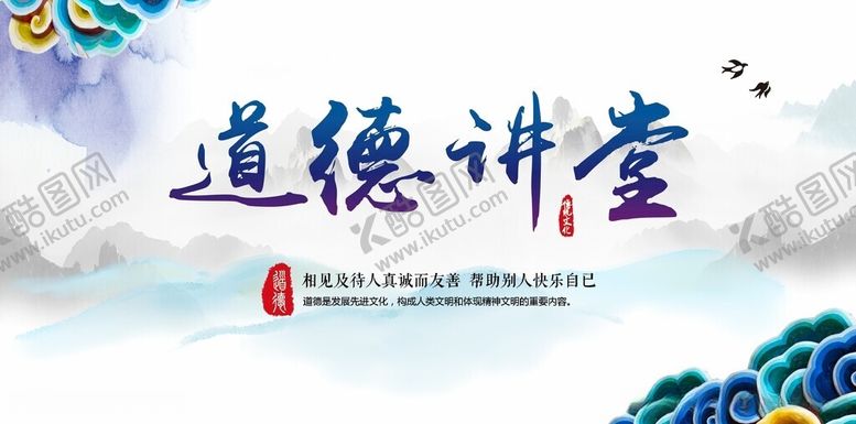 编号：37970812112105462262【酷图网】源文件下载-道德讲堂