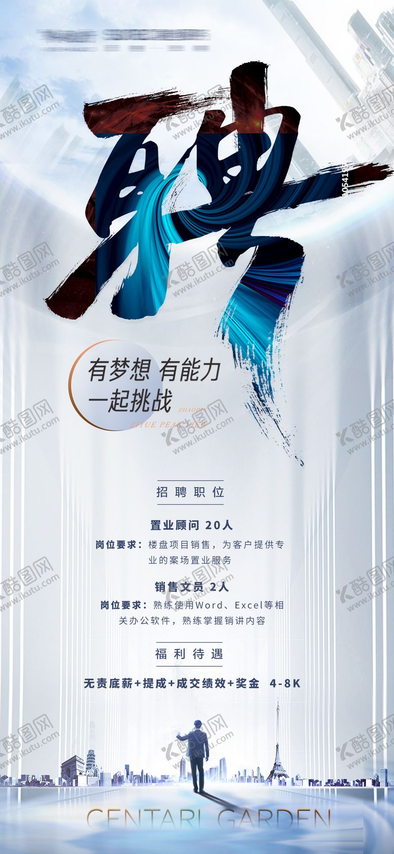 编号：11789711190834366381【酷图网】源文件下载-招聘确认海报展架口腔