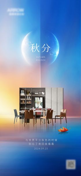 秋分节气海报