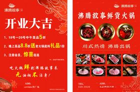 火锅店开业宣传海报