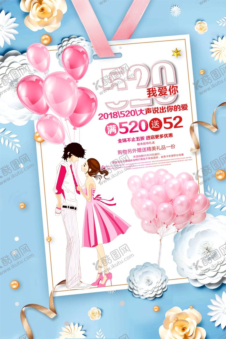 编号：70000207050547139040【酷图网】源文件下载-520情人节