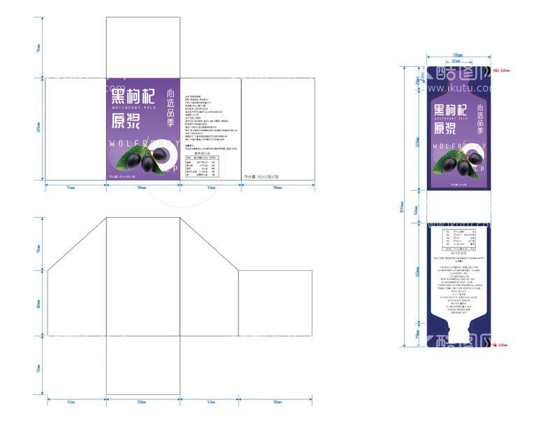 编号：13323111180745024341【酷图网】源文件下载-黑枸杞蓝莓汁原浆医美饮品包装盒