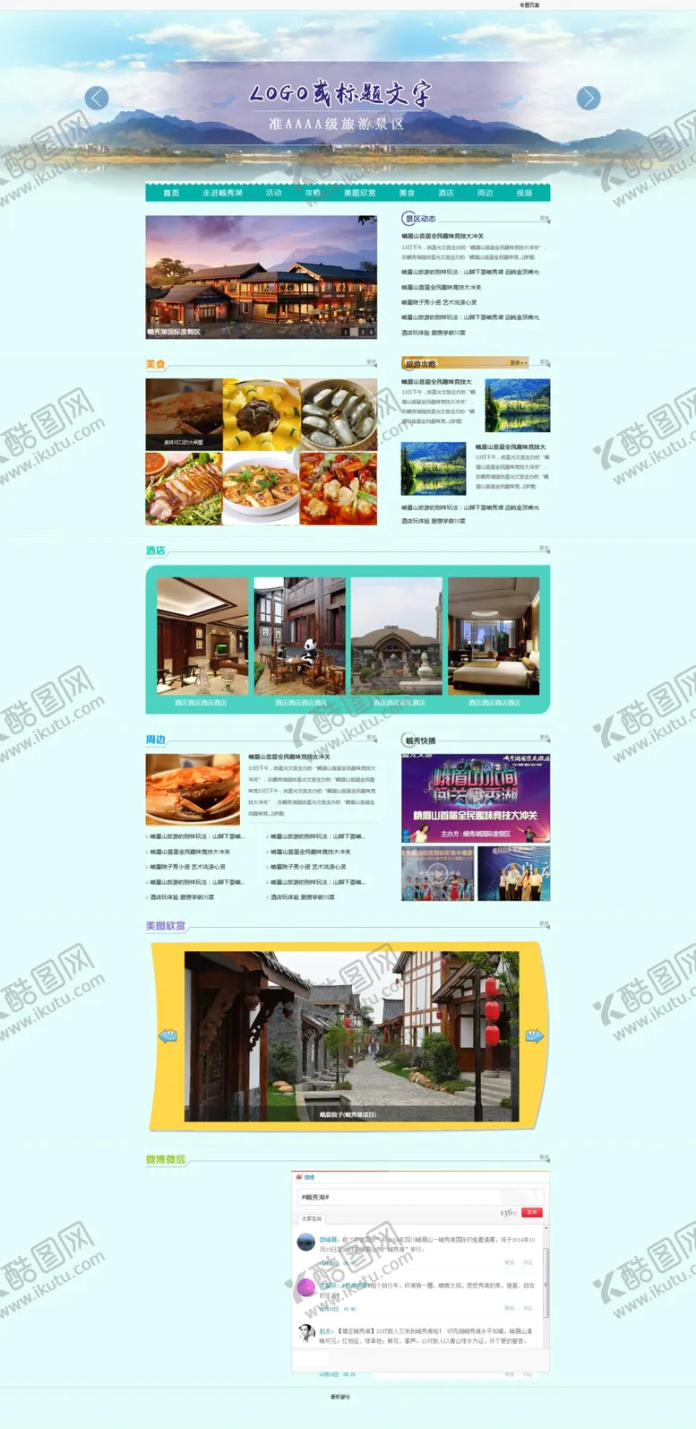 编号：26271404290105201830【酷图网】源文件下载-旅游海报