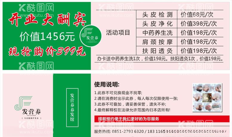 编号：69102503171724505678【酷图网】源文件下载-博林设计代金券