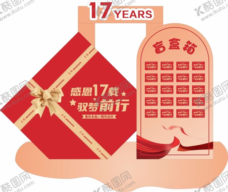 编号：65344512011907415765【酷图网】源文件下载-17周年庆典