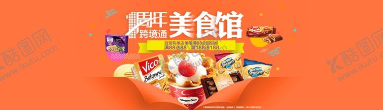 编号：61061701141634067366【酷图网】源文件下载-美食馆