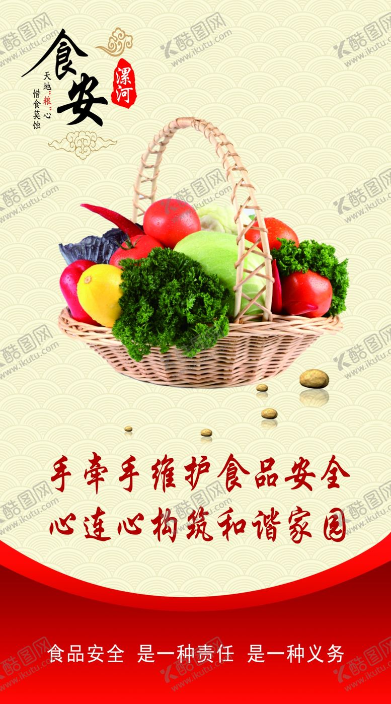 编号：22872204190300113347【酷图网】源文件下载-食品安全道旗