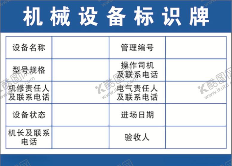 编号：16407910051529173103【酷图网】源文件下载-机械设备标识牌