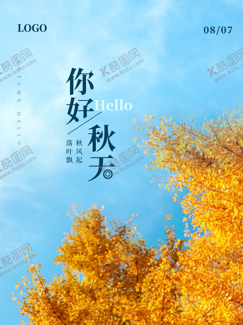 编号：91267010072230252091【酷图网】源文件下载-你好秋天