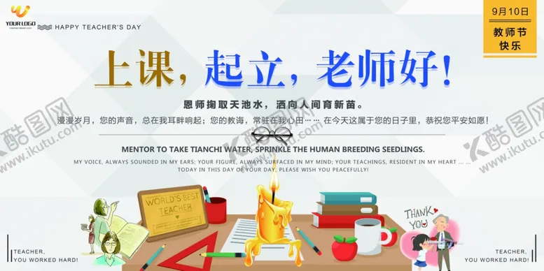 编号：52898305130245152543【酷图网】源文件下载-教师节
