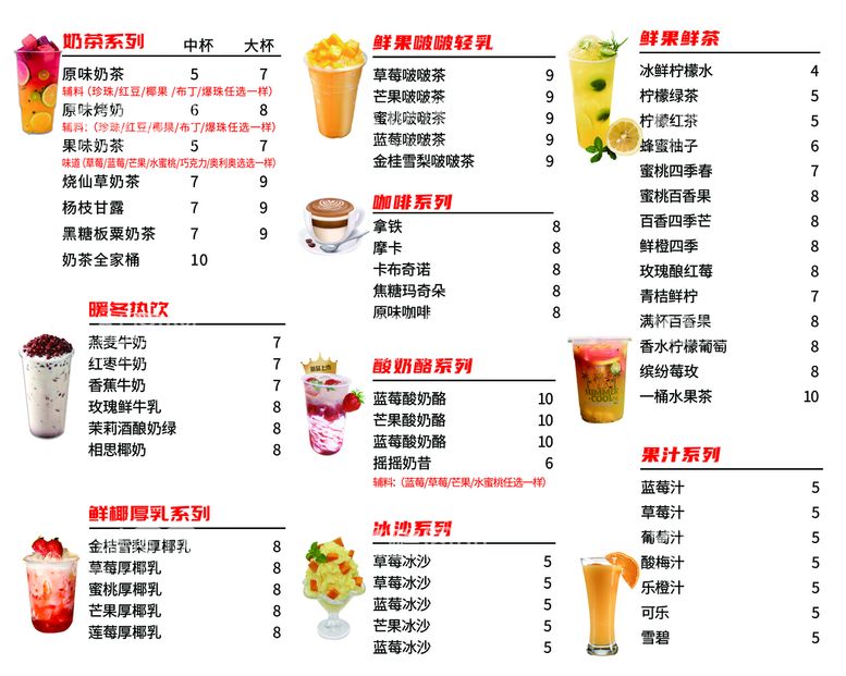 编号：75891210091329399486【酷图网】源文件下载-奶茶价目表