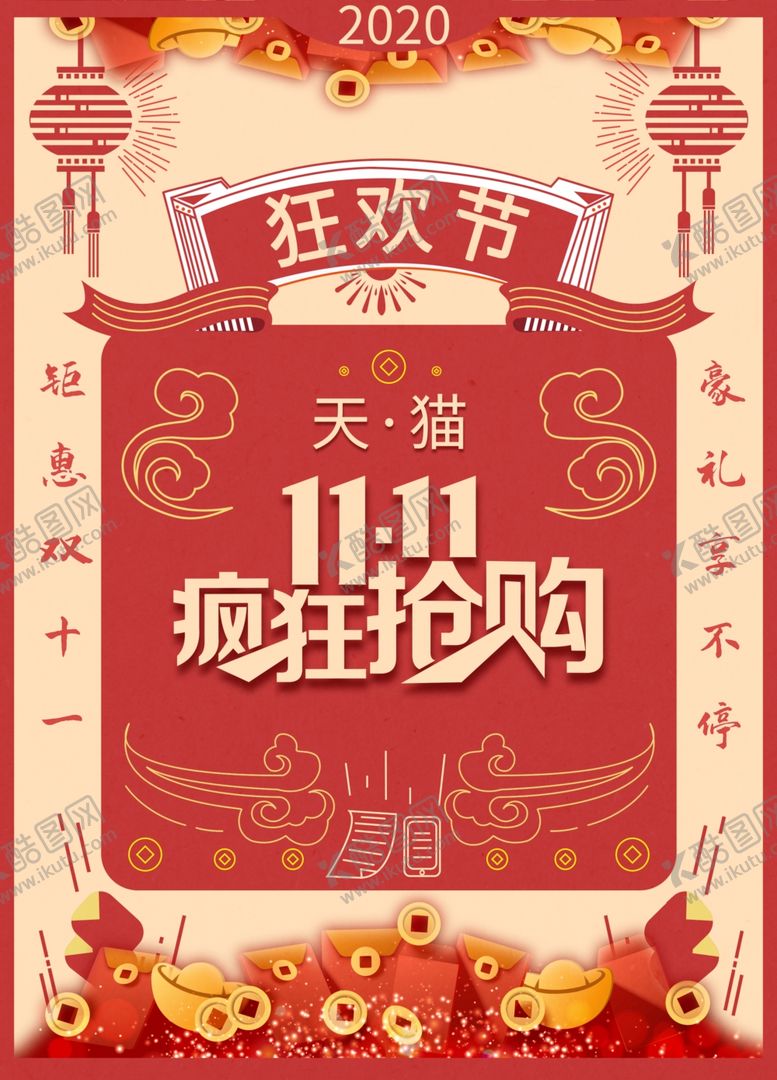 编号：92614505121600298766【酷图网】源文件下载-双十一海报