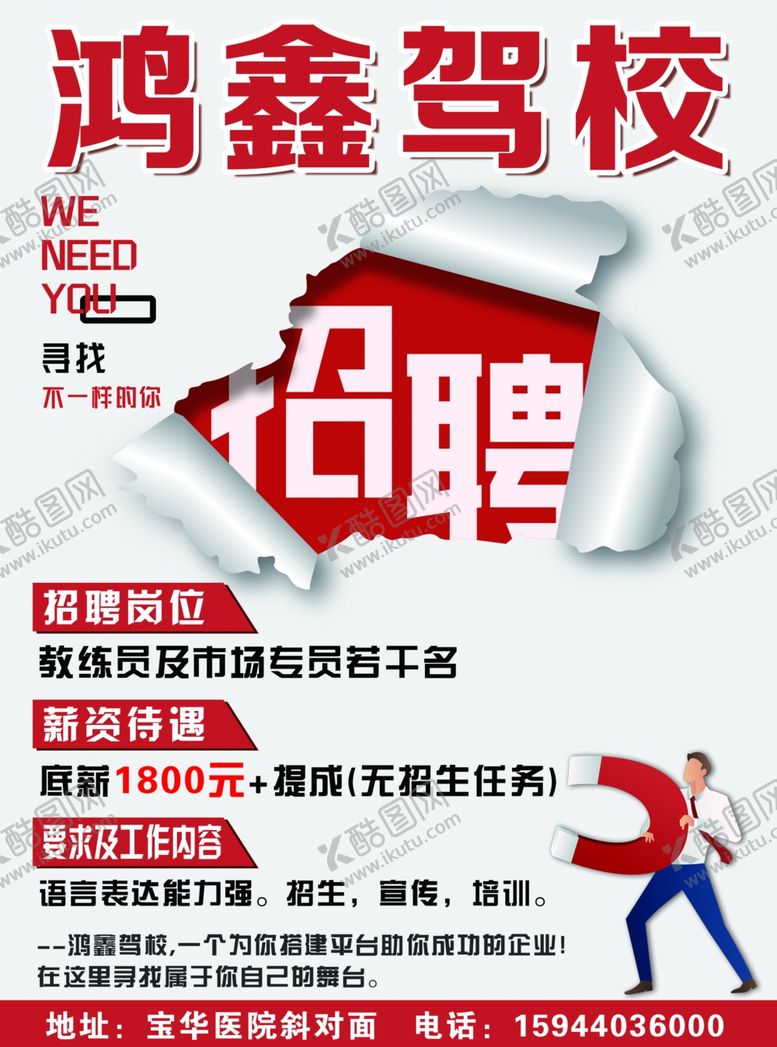 编号：92089906291908494557【酷图网】源文件下载-招聘