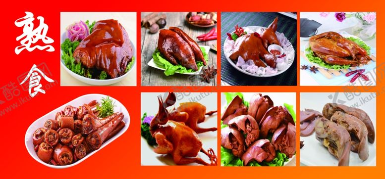 编号：95318710192102244106【酷图网】源文件下载-熟食