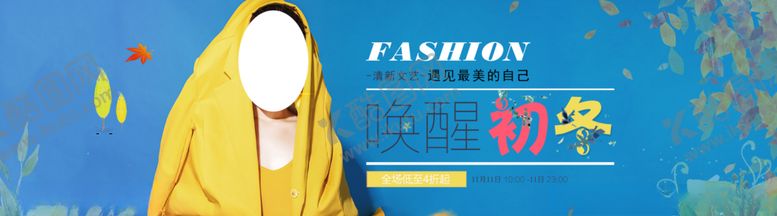 编号：43493606170414273309【酷图网】源文件下载-秋季新品