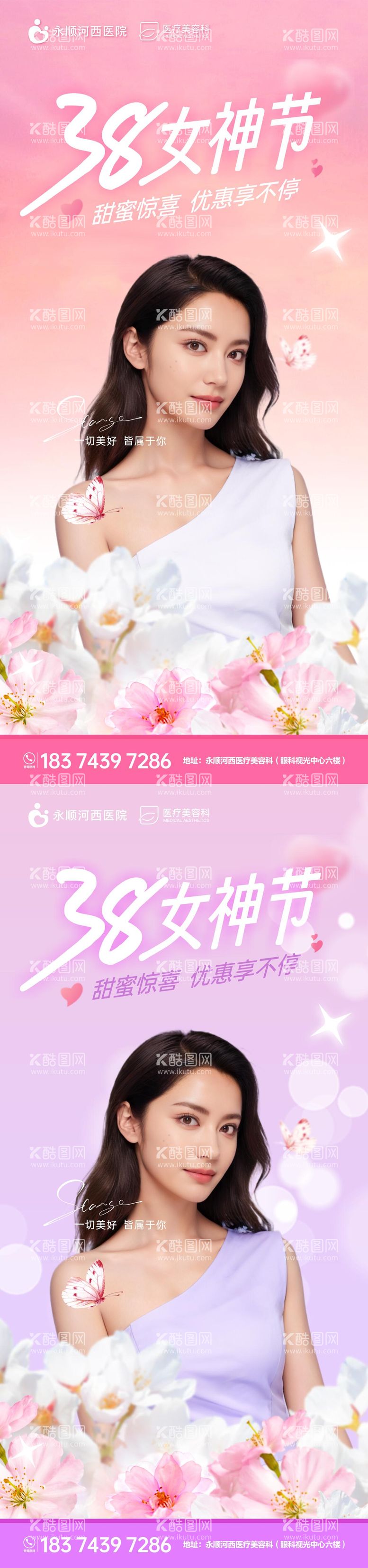 编号：46183211280356159592【酷图网】源文件下载-38女神节妇女节温馨系列海报