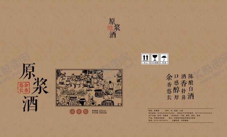 编号：95943909200126185816【酷图网】源文件下载-原浆酒箱